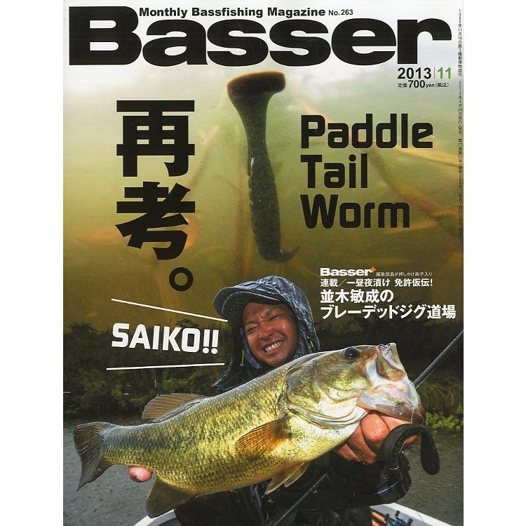 ［特価］「Ｂａｓｓｅｒ」　2013年1月〜12月　12冊セット　＜送料無料＞