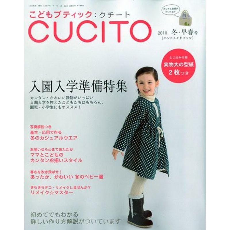 こどもブティック CUCITO (クチート) 2010年 01月号 雑誌