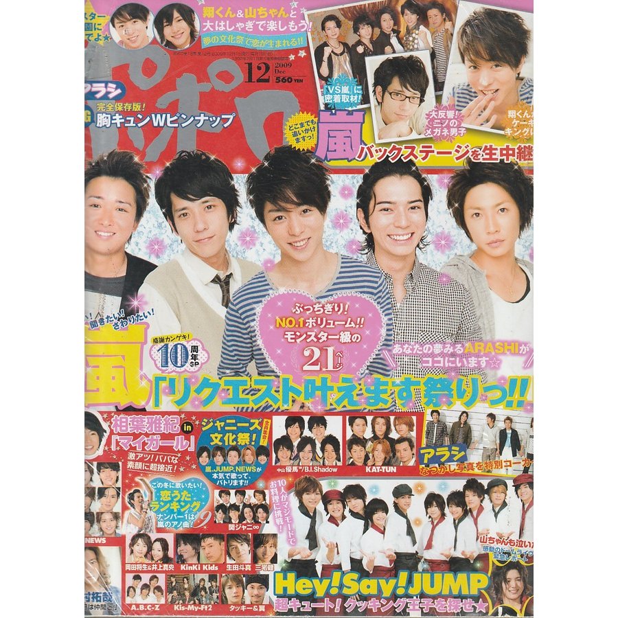 popolo　ポポロ　2009年12月号　雑誌