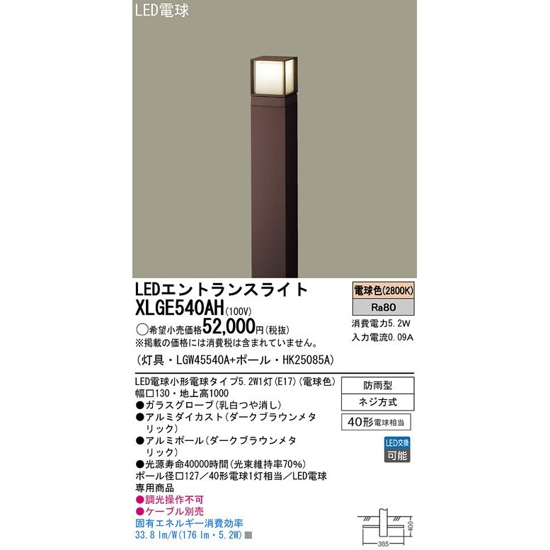 Panasonic パナソニック エクステリア・アウトドア LGW45540A+HK25085A XLGE540AH 通販  LINEポイント最大0.5%GET LINEショッピング