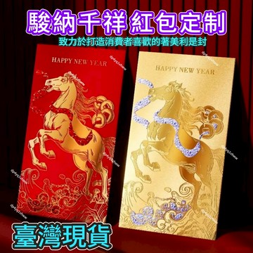 精選好物🧧2026新款馬年創意高級紅包馬年大氣奢美個性壓歲春節港式利事封 千元紅包 過年創意公司活動春節送禮利是封新