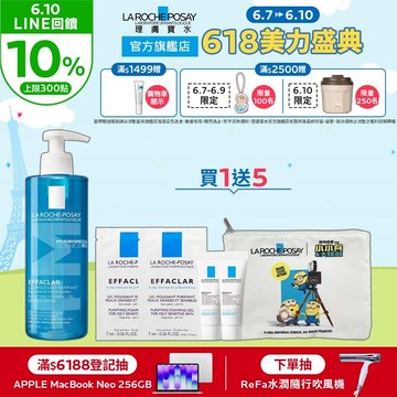理膚寶水 青春潔膚凝膠+M 400ml 4件組 溫和控油 La Roche-Posay 官方旗艦店
