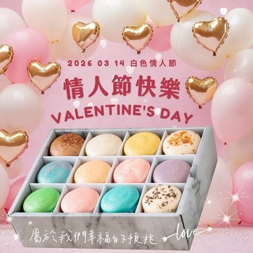 指定出貨區間❤️ 白色情人節快樂【幸福預兆】12入法式手工馬卡龍 鏤空蘋果掛飾禮盒（贈代寫卡片服務）早鳥優惠