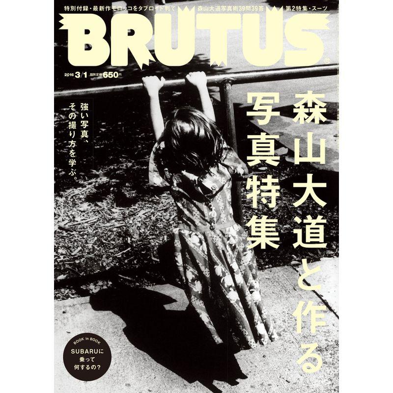 BRUTUS(ブルータス) 2016年 号 雑誌