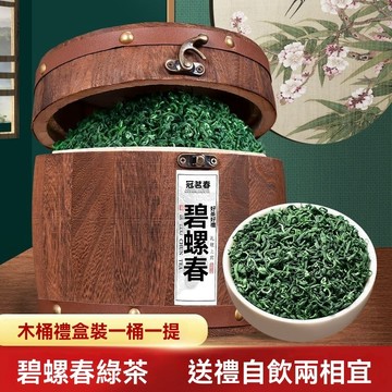 臺灣現/貨✨春碧螺 冠茗春碧螺春新茶高山雲霧綠茶正宗濃香型木桶茶葉禮盒裝送禮400g