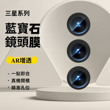 定位秒貼鏡頭保護貼 玻璃貼 適用 三星Galaxy S26 S25 EDGE Ultra A17 A57 A37 A56