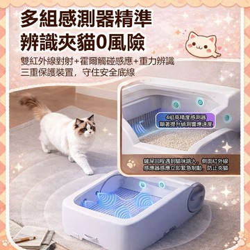 家護保 | 自動鏟屎 Ai全自動貓砂盆 防夾貓感測 免鏟貓砂 大容量集便