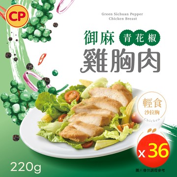 卜蜂 椒點新寵 即食雞胸肉-御麻青花椒 x36包組_共72片 (220g/2片/包)