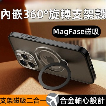 360°合金旋轉支架 磁吸充 手機殼 適用 蘋果 iPhone 17 16 15 14 13 Pro Max 防摔殼