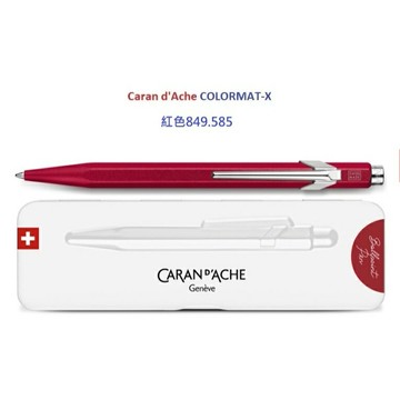 卡達 CARAN D’ACHE 849 COLORMAT-X 2023 金屬色原子筆 紅色849.585【APP滿額下單10%點數(單一帳號最高5000點)】1/31止