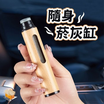 【台灣現貨】隨身菸灰缸 迷你煙灰缸 車用迷你煙灰缸 車用煙缸 不掉煙灰神器 防掉菸灰器 懶人煙嘴 便攜煙灰缸