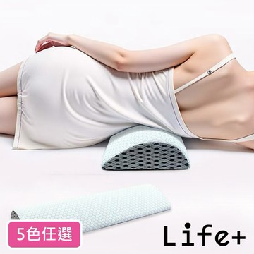 🌟快速出貨🌟【Life+】冰感蜂巢記憶棉睡眠護腰墊/抬腿舒壓枕/護腰枕_5色任選