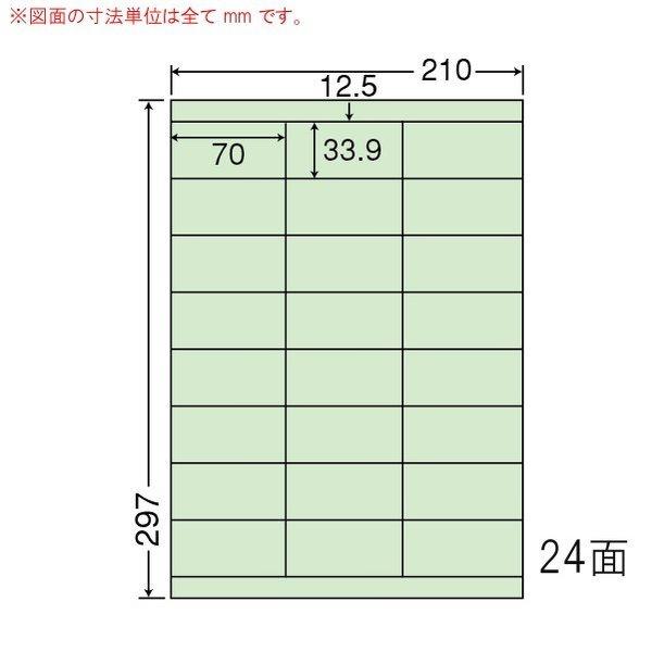 （まとめ買い）CL48FHG グリーン A4サイズカラーラベル 再剥離 4ケース 2000シート マルチタイプ 再剥離  宛名・分類・色別ラベル 東洋印刷