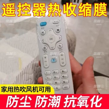 ⚡臺灣24H⚡通用款遙控器保護套 防水防塵家用神器空調電視遙控闆熱縮膜透明袋