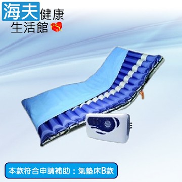 【海夫健康生活館】建鵬交替式壓力氣墊床(未滅菌) 全透氣底層 氣墊床B款(JP-3180)