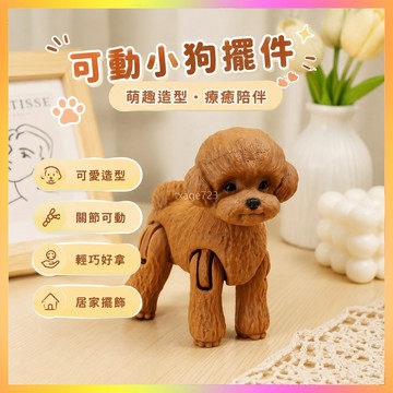 3d打印小狗泰迪犬仿真爆款關節可動玩具動物車載擺件可愛兒童禮物 海鷗