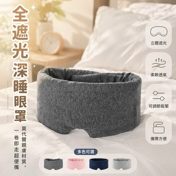台灣出貨✨ 莫代爾長條眼罩 全包覆透氣眼罩 全遮光睡眠眼罩 加寬舒適眼罩 夏季午休專用