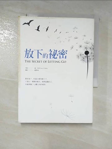 【書寶二手書T3／心靈成長_PBS】放下的祕密_蓋‧芬利