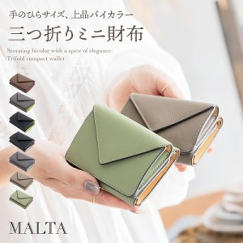 ミニ財布 三つ折り財布 レザー 財布 牛革 MALTA ボタン型 小銭入れ