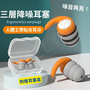 [挑戰最低價] 耳塞 硅膠耳塞 防吵耳塞 靜音耳塞 三層降噪耳塞 防噪耳塞 睡眠耳塞 隔音耳塞 睡覺耳塞 睡覺專用耳塞