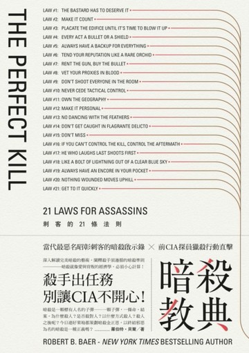 暗殺教典：刺客的21條法則【二手書_良好】TAAZE讀冊生活
