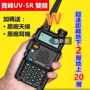 24H出🚀帶保固🌟寶鋒UV-5R對講機 手扒機 8大功率 無線電 大功率對講機 超遠距離超大功率可對聯 車隊登山用具