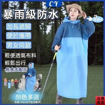 台灣現貨🎉一體式雨衣 機車雨衣 套頭雨衣 速乾耐磨雨衣 加厚加長雨衣 時尚雨衣 騎行雨衣 連身雨衣 全套式雨衣 面罩雨衣