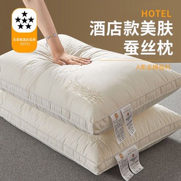 【全棉枕芯】全棉蠶絲枕芯可水洗久睡不變形高檔枕頭芯套裝一對裝