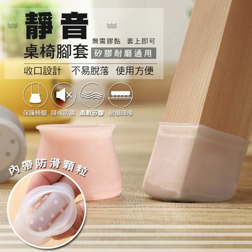 [現貨]矽膠桌腳套 台灣現貨防滑墊 保護套 防滑 椅腳墊 椅腳 靜音墊 椅腳套 矽膠耐磨通用靜音腳套(4入組)