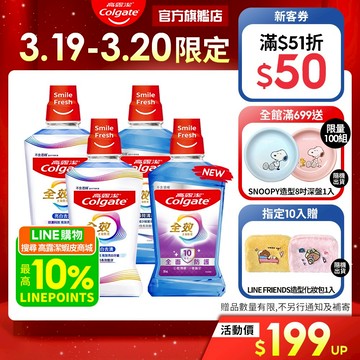 【高露潔】全效漱口水2入/6入/10入(薄荷清新/亮白去漬)