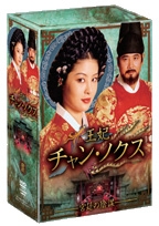 パク・チヨン 王妃 チャン・ノクス DVD-BOX II 宮廷の陰謀[TSDS-75054]