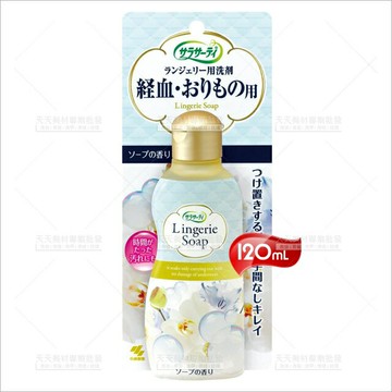 小林製藥 女性生理期專用清潔劑-120ml[10342]貼身衣物專用 生理清潔劑 經血清洗劑