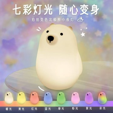 臺灣出🔥北極熊小夜燈硅膠牀頭燈臥室嬰兒餵奶護眼拍拍兒童生日禮物小檯燈 小夜燈 燈 夜燈 矽膠 拍拍燈 質感小夜燈