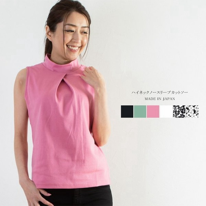 レディース ハイネックノースリーブカットソー 日本製 トップス タンクトップ インナー 無地 花柄 綿100 ギフト プレゼント 母の日 通販 Lineポイント最大0 5 Get Lineショッピング