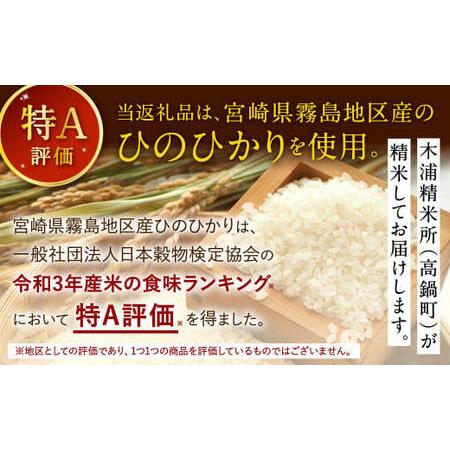 ふるさと納税 ＜令和5年産「宮崎県産ヒノヒカリ(無洗米)」5kg 3か月定期便＞ ※お申込みの翌月下旬に第1回目を発送（12月は中旬）.. 宮崎県高鍋町