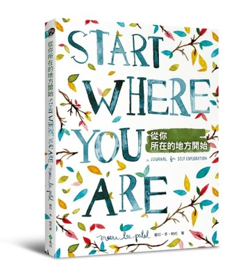 從你所在的地方開始[二手書_良好]