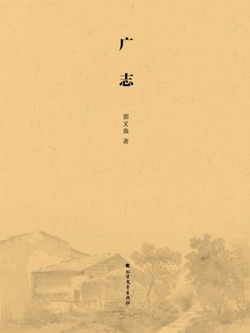 【電子書】广志