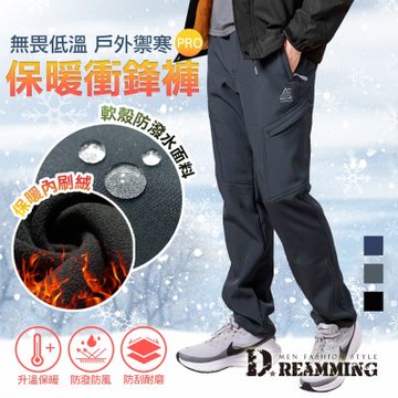 Dreamming 抗寒保暖 加厚加絨 防潑水 戶外通勤 衝鋒長褲 雪褲-共三色