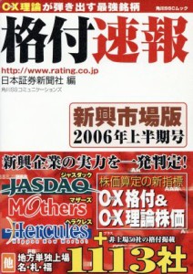  格付速報新興市場版／ビジネス・経済(その他)