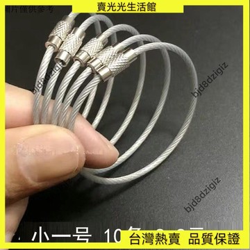 💥台灣热卖💥 純色鋼絲圈 金屬扣環 鋼絲鑰匙圈 吊飾配件 鑰匙圈環 不銹鋼絲繩圈鑰匙扣掛件鋼絲圈吊牌綫圈吊絲掛扣戶外