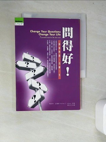 【書寶二手書T6／溝通_WYY】問得好!換個問題,改變一生_陳正芬, 梅若李‧亞