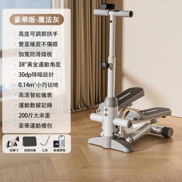 【佳美多】免安裝一體液壓扶手踏步機 魔法灰加大穩固底座靜音油壓阻尼 可升降輔助握把防滑踩台 小客廳臥室居家燃脂臀腿塑形運動器械