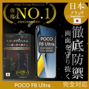 POCO F8 Ultra 日規旭硝子玻璃保護貼 (全滿版 黑邊)  INGENI徹底防禦