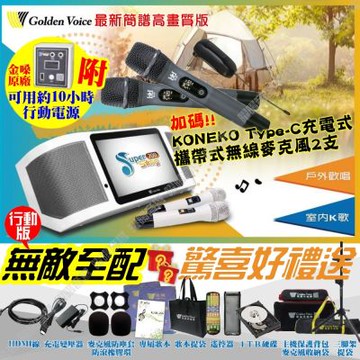 金嗓 SuperSong700 4TB無敵全配 含原廠行動電源 可攜帶式伴唱機+KONEKO M-99無線麥克風/音響設備