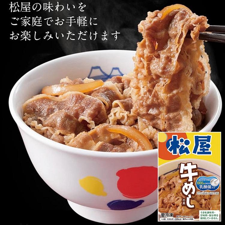 松屋 乳酸菌入り牛めしの具30個セット 牛めし 冷凍食品 冷凍 冷食 お惣菜 惣菜 おかず 牛丼 肉 レトルト 業務用 お弁当 レンジ 一人暮らし お取り寄せグルメ