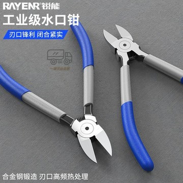 【天天】銳能水口鉗高硬度模型剪斜口鉗工業級超硬斜嘴偏口電工專用鉗子
