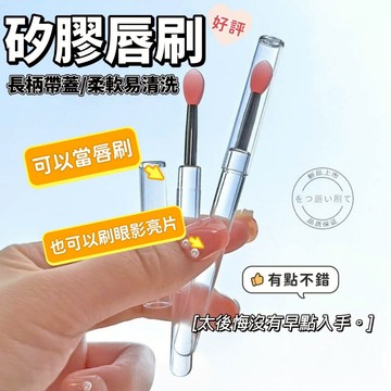 【促銷】 矽膠唇刷 帶蓋唇刷 迷你便攜 精細專業 唇膜刷塗 唇膏棒 潤唇膏 眼影刷 暈染口紅刷 刷具 化妝刷 庫柏醬萌選