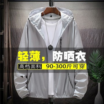 夏季男士大碼防曬衣 寬松外套 輕薄 透氣 胖子加肥上衣 潮牌透氣外套 防曬衣男 連帽防曬衣 外套男