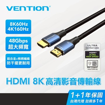 VENTION 威迅 HDMI線 2.1認證線 8K60Hz 4K160Hz 發燒線 鋁合金棉網金屬款