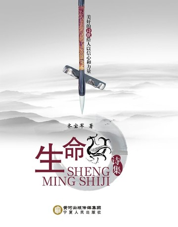 【電子書】生命诗集